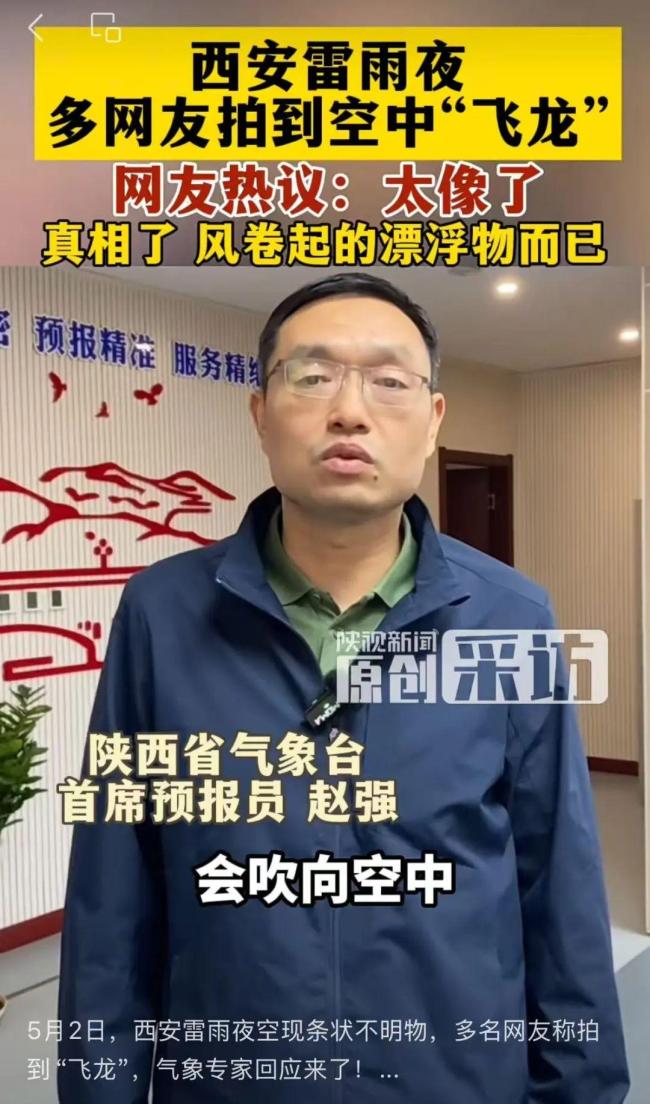 西安雷雨夜再现“龙形”不明飞行物 目击者称至少三条