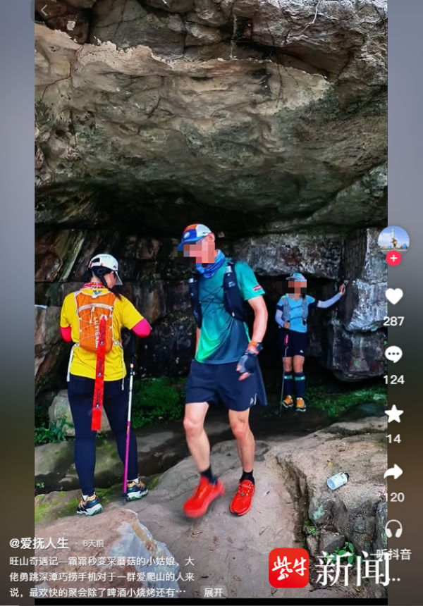 上阳网 紫牛热点|苏州“越野跑大神”误食毒蘑菇去世